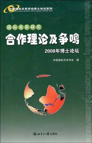 国际关系研究