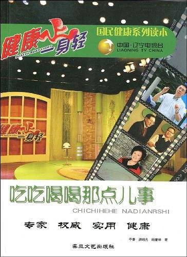 吃吃喝喝那点儿事