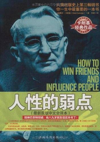 人性的弱点
