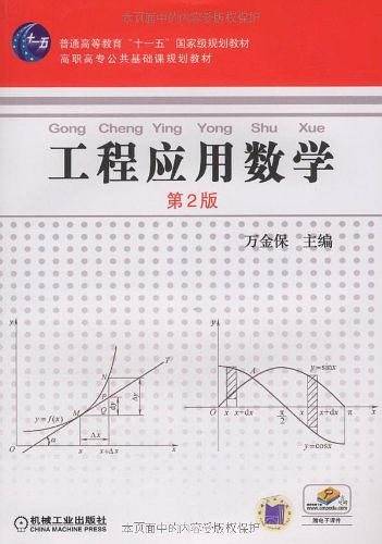 工程应用数学
