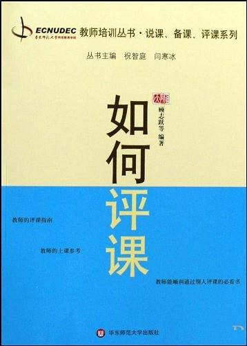 如何评课