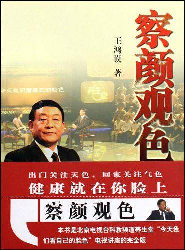 察颜观色