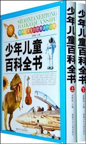 少年儿童百科全书