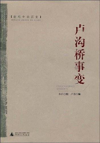 卢沟桥事变