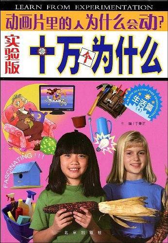 动画片里的人为什么会动?