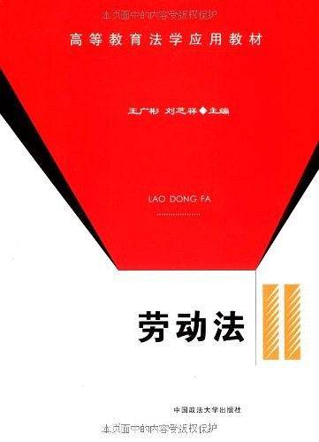 劳动法