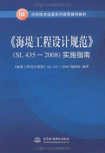 《海堤工程设计规范》