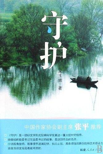 守护
