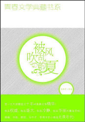 青春文学典藏书系