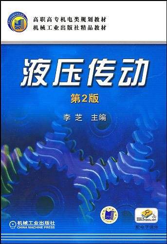 液压传动