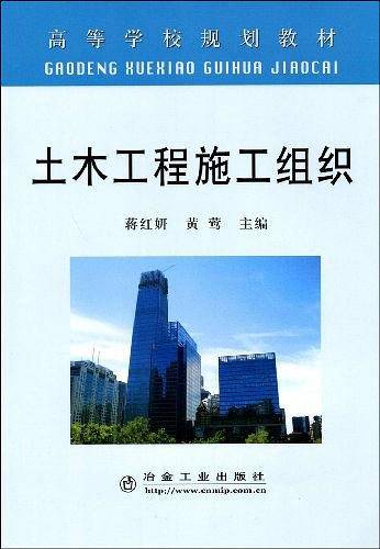 土木工程施工组织