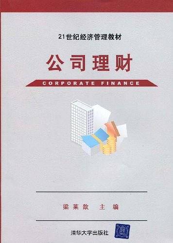 公司理财