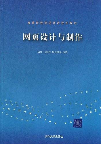 网页设计与制作