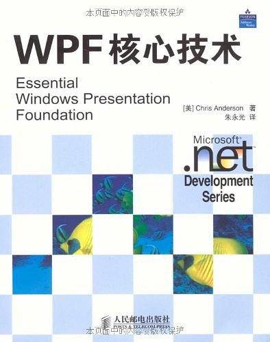 WPF核心技术