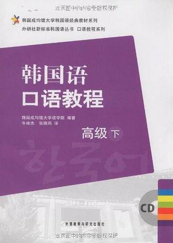 韩国语口语教程（下）