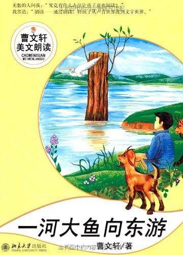 一河大鱼向东游
