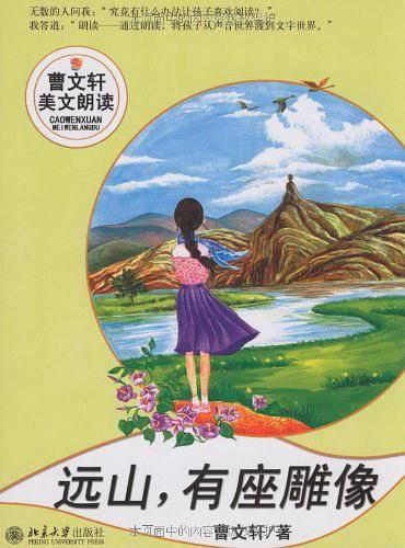 远山有座雕像