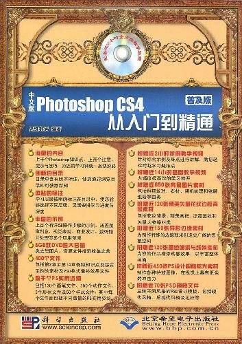 中文版Photoshop CS4从入门到精通