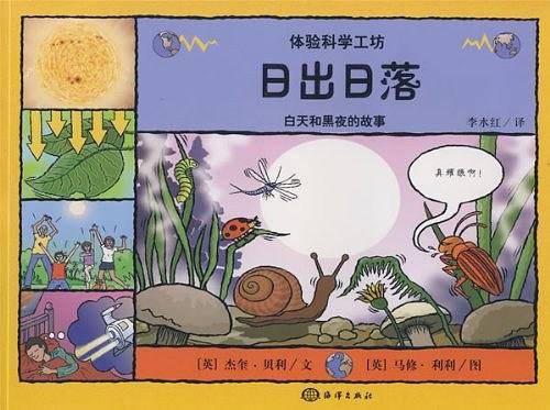 日出日落