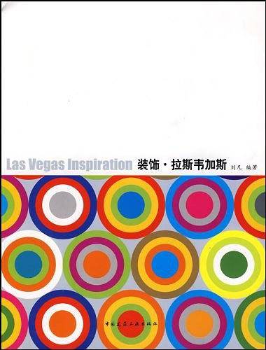 装饰・拉斯韦加斯