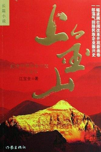 上金山