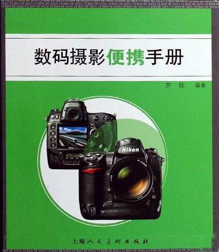 数码摄影便携手册