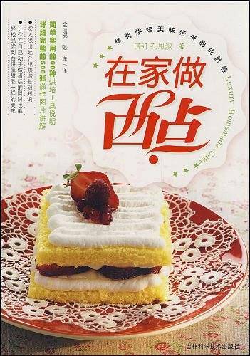 在家做西点