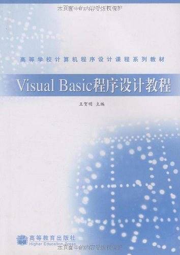 Visual Basic程序设计教程