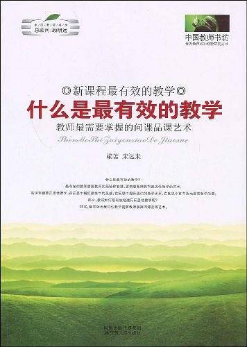 什么是最有效的教学