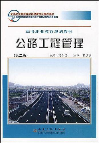 公路工程管理