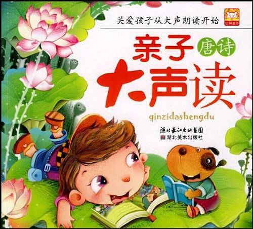 亲子大声读