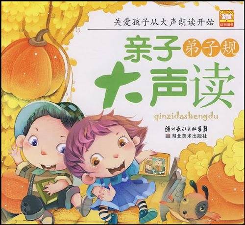 亲子大声读