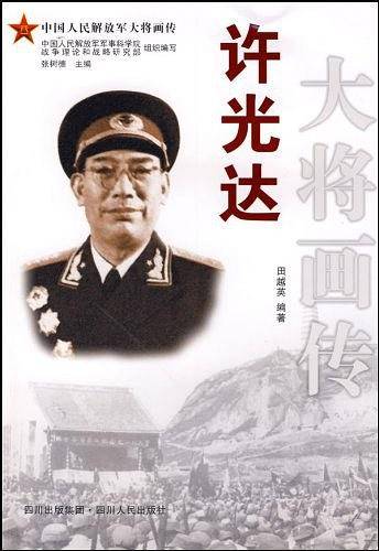 许光达大将画传
