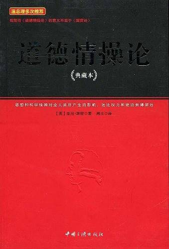 道德情操论