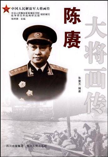 陈赓大将画传