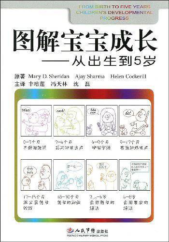 图解宝宝成长.从出生到5岁