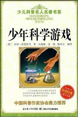 少年科学游戏