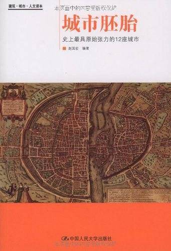 城市胚胎
