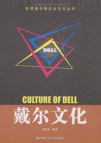 戴尔文化