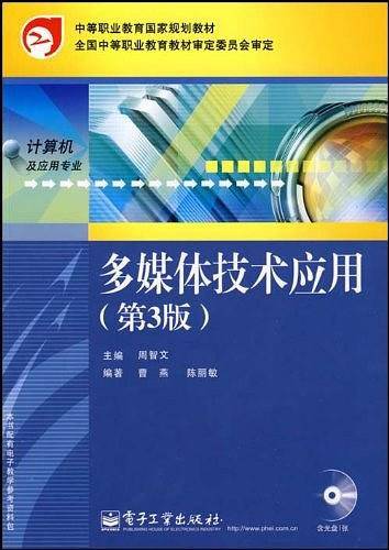 多媒体技术应用