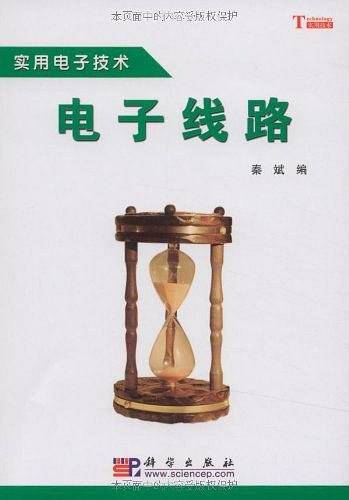 电子线路