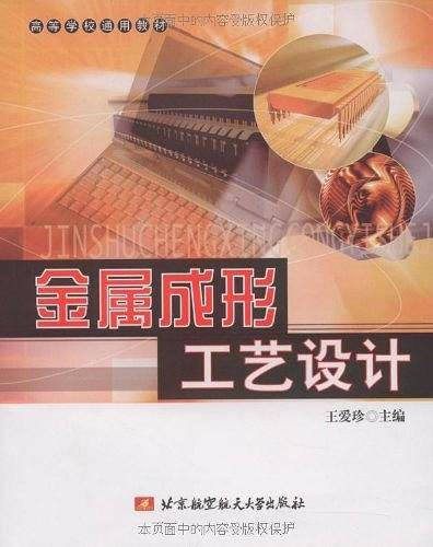 金属成形工艺设计