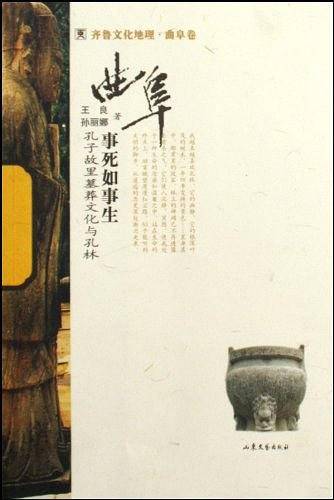 事死如事生