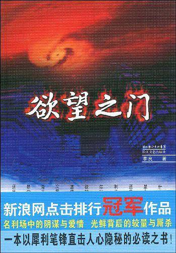 欲望之门