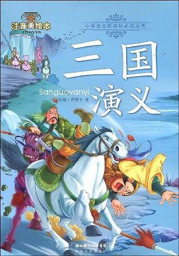 三国演义