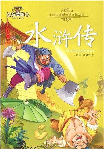 水浒传