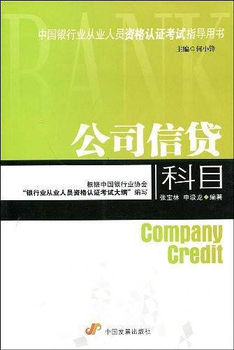 公司信贷科目