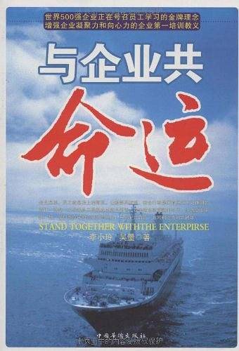 与企业共命运