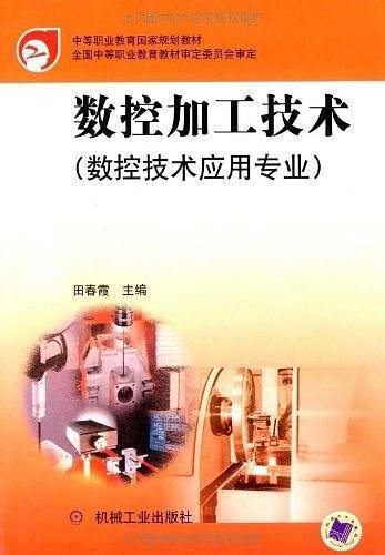 数控加工技术
