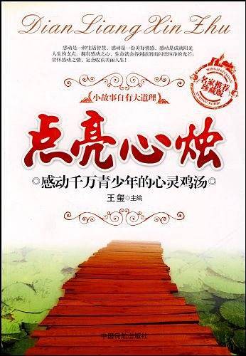 点亮心烛